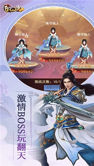 飞仙诀游戏截图1