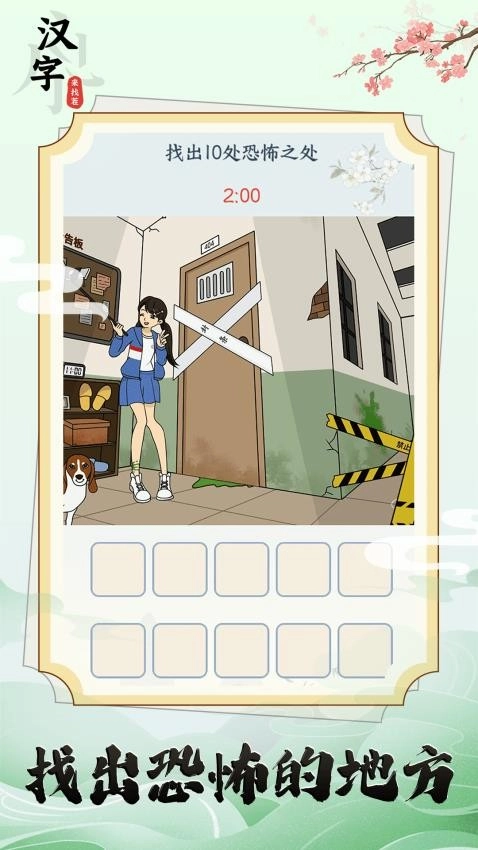 汉字来找茬1