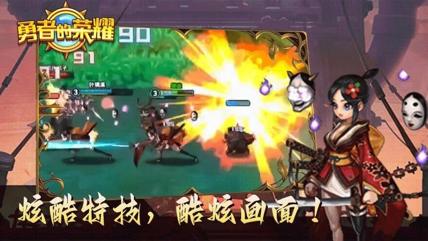 勇者的荣耀图1