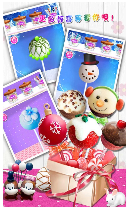 棒棒糖蛋糕制作沙龙安卓版图2