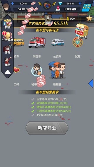 传奇汽车公司游戏1