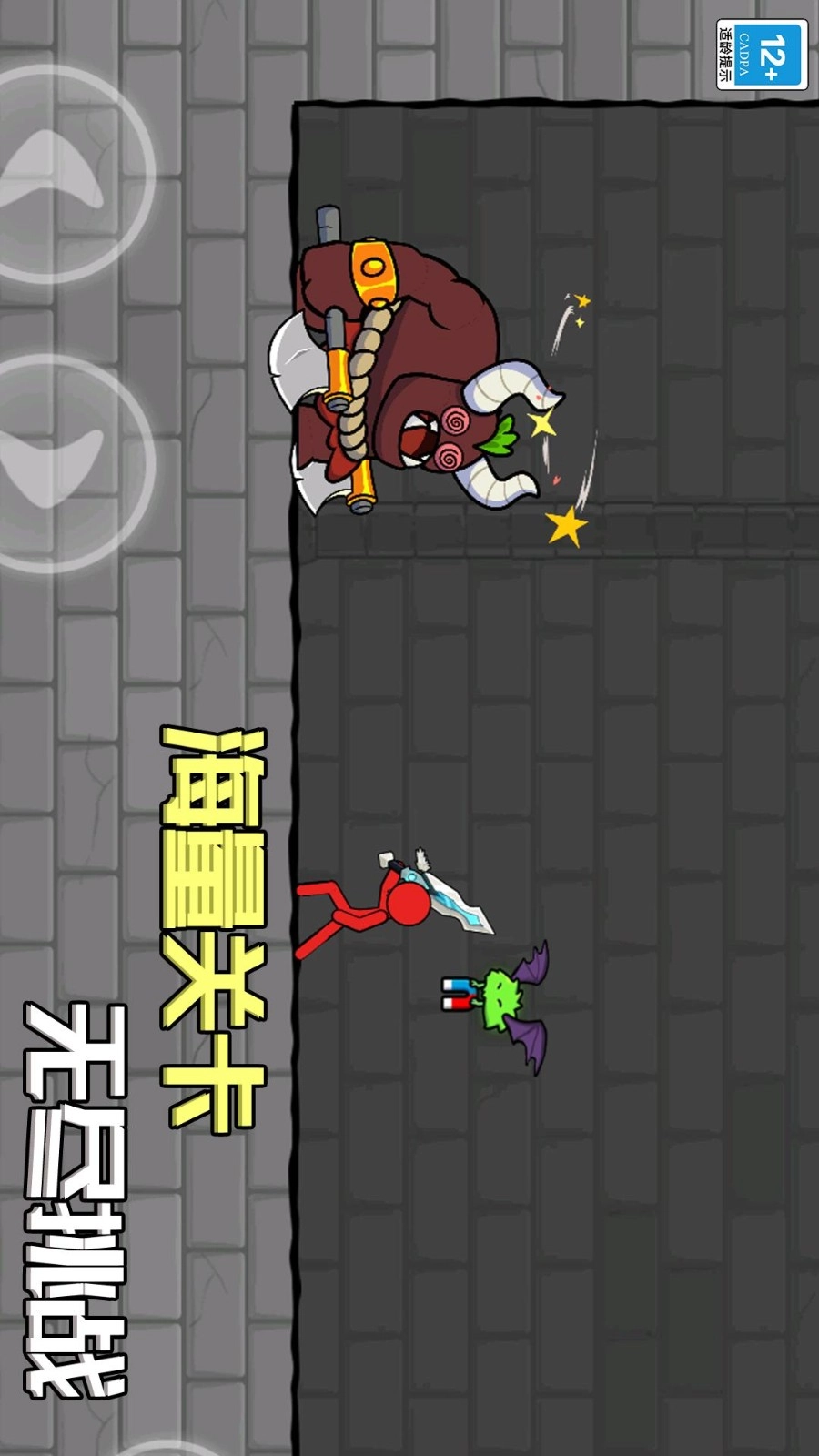 红蓝火柴人4