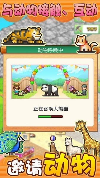 发现动物公园游戏图1