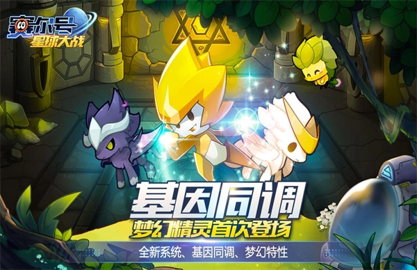 赛尔号星球大战游戏2