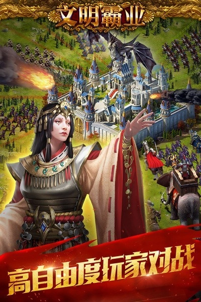 文明霸业(4)