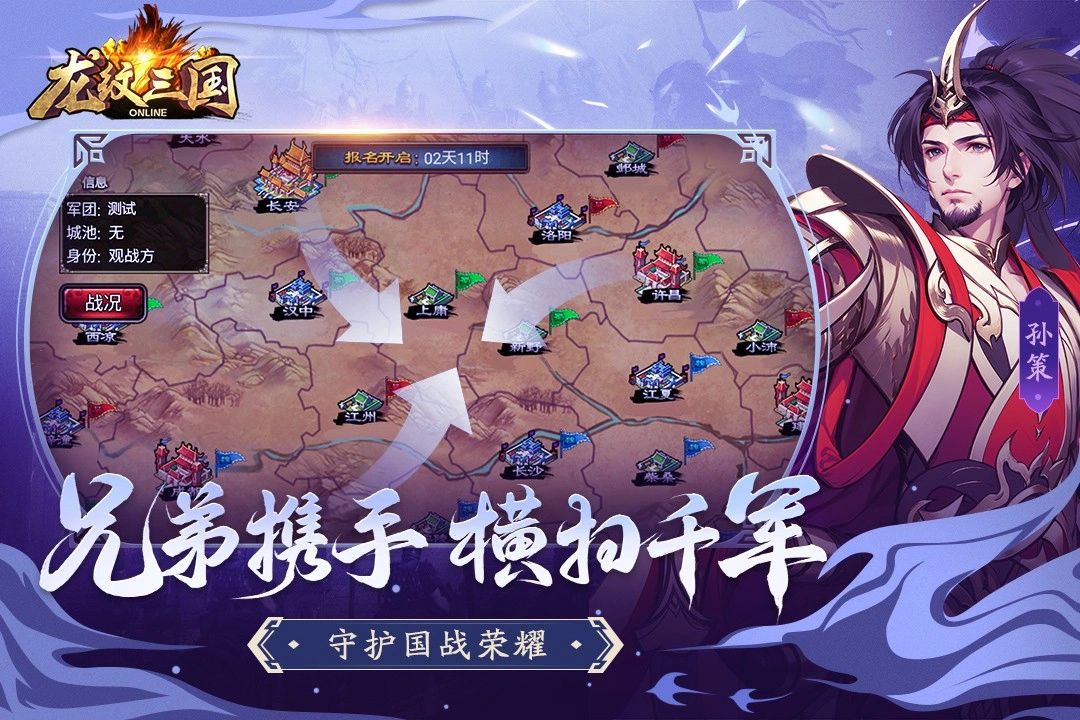 龍紋三國