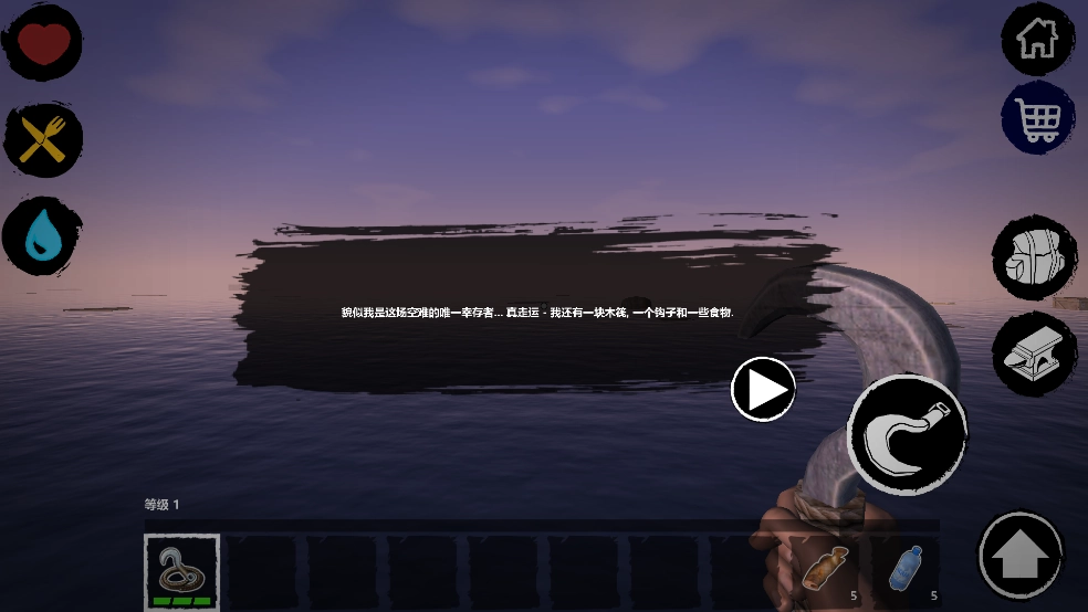 海底生存游戏(4)