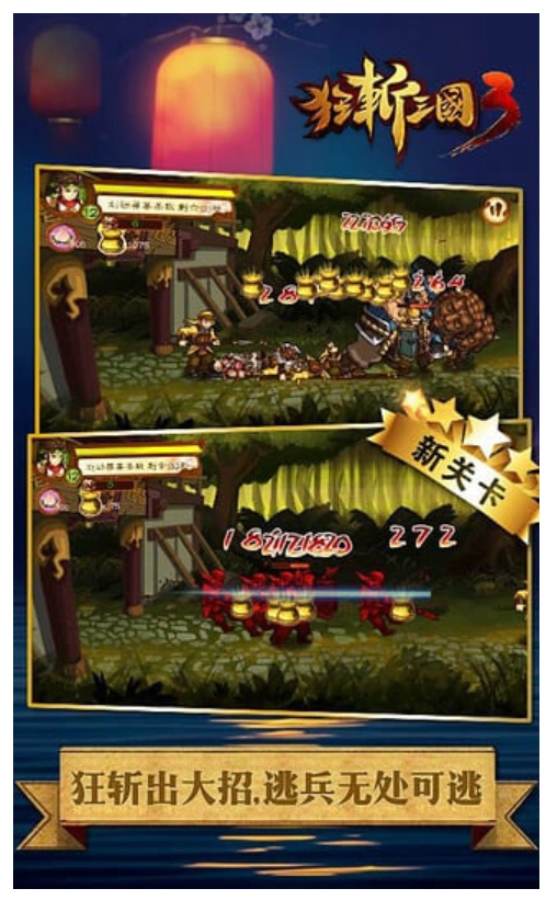 狂斩三国3手游无广告版图4