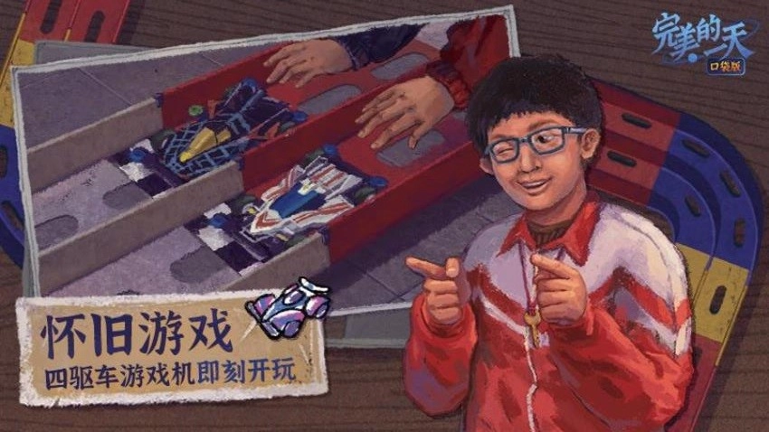 完美的一天游戏图1