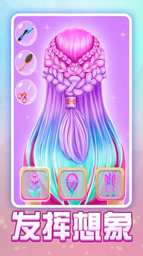 同学爱美丽游戏