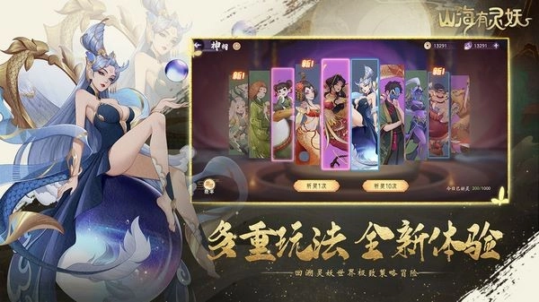 山海有灵妖游戏图2