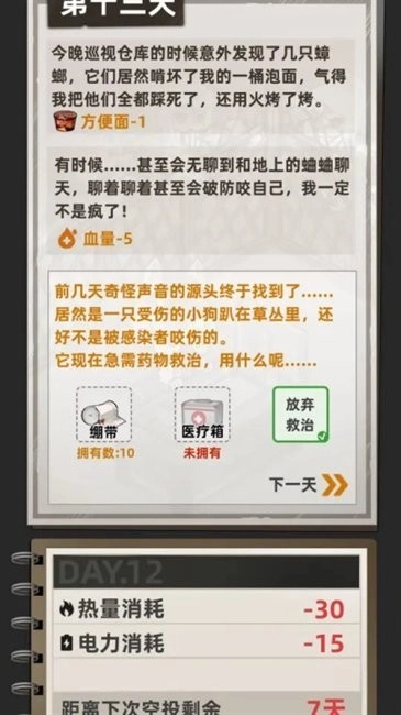 我在末日打造安全屋游戏截图4