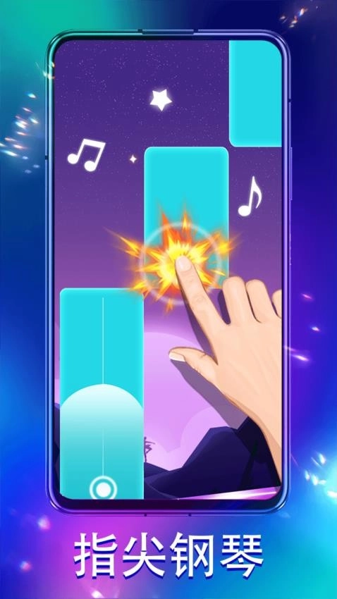 钢琴弹弹弹游戏