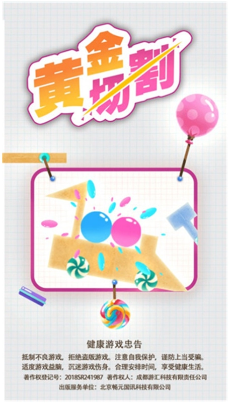 黄金切割游戏(2)