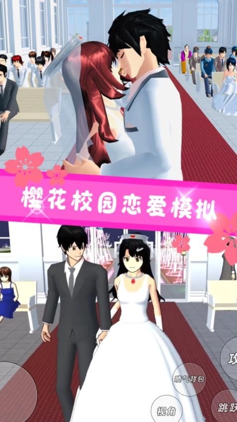 樱花高校模拟游戏