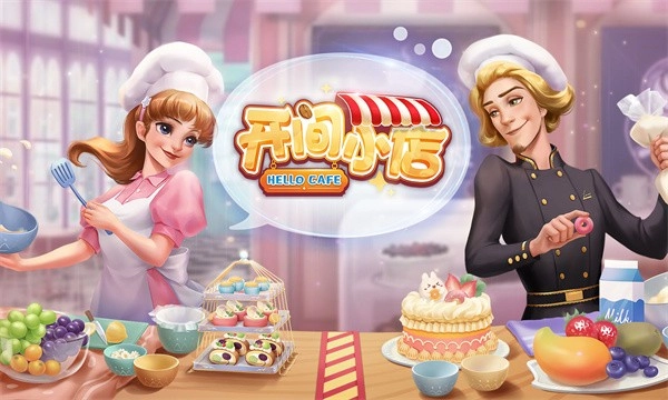 开间小店游戏-图1