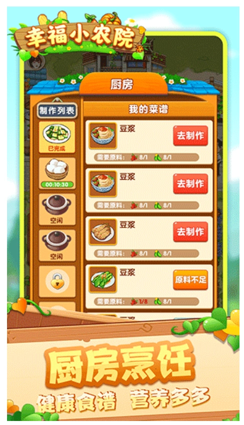 幸福小农院手游版图2