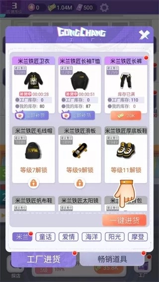 潮流合伙人游戏图2