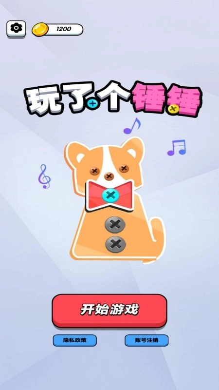 玩了个锤锤游戏