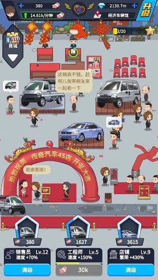 传奇汽车公司游戏4