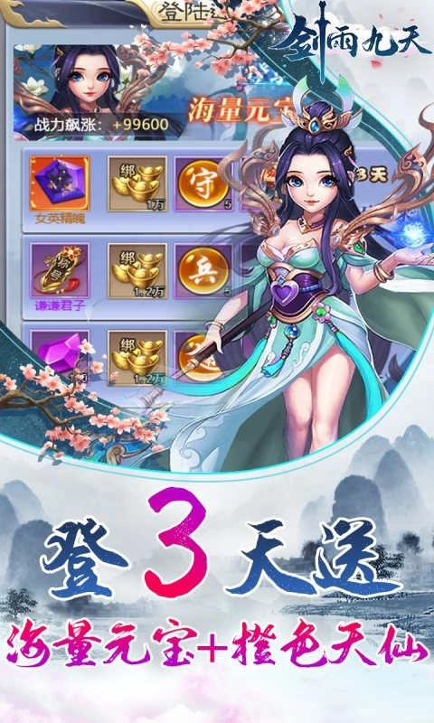 剑雨九天官方正版图1