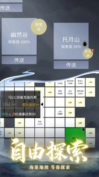 从御剑开始修仙通用版图3