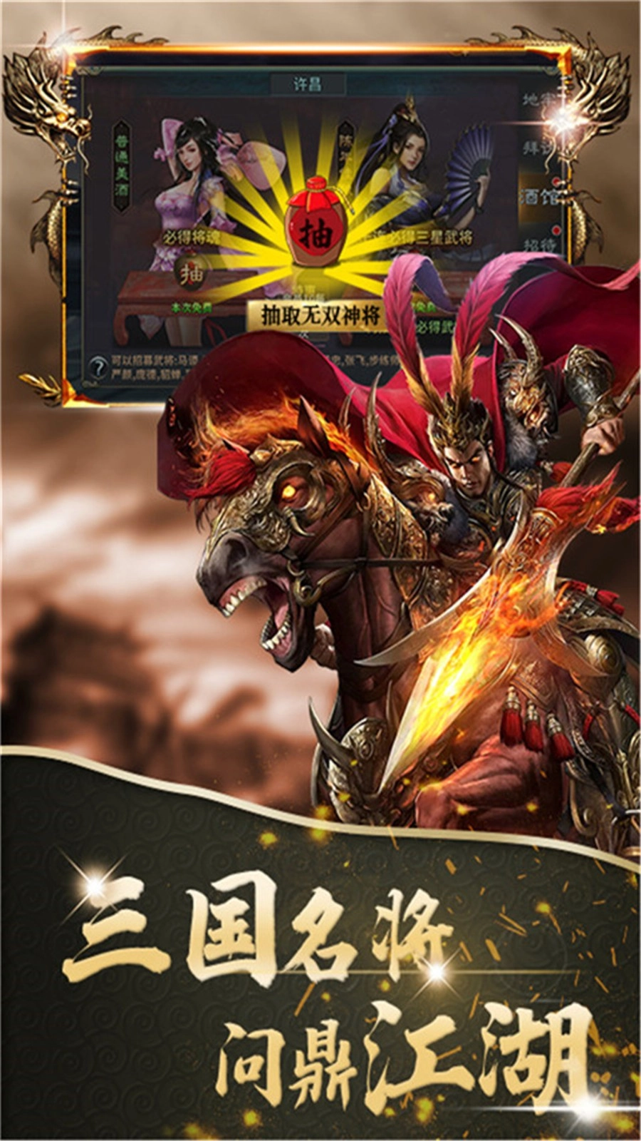 三国英雄传奇截图2