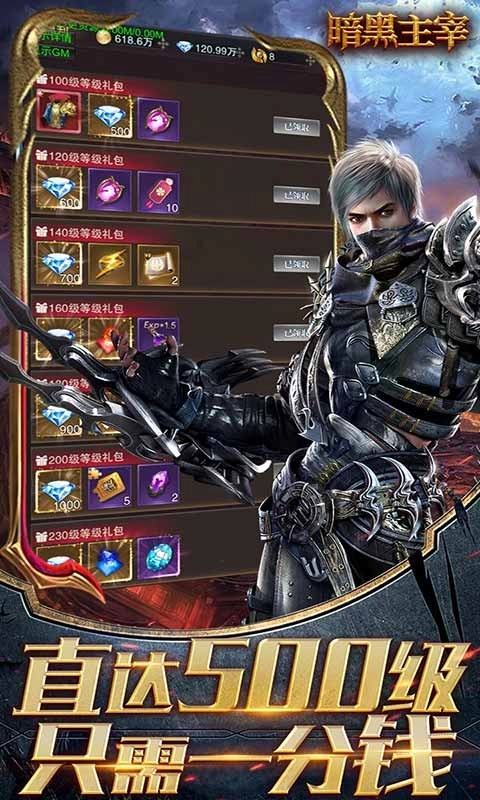 暗黑主宰游戏(4)