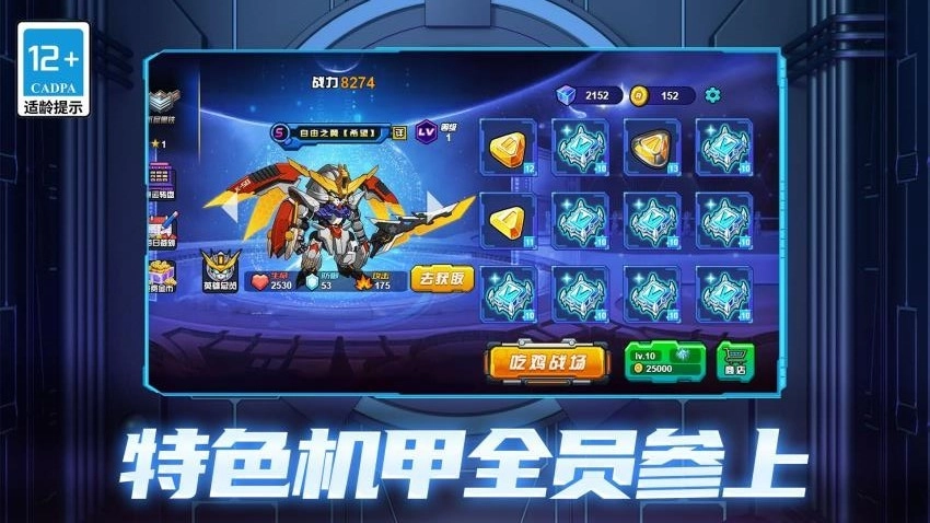 机甲狂战格斗之王(2)