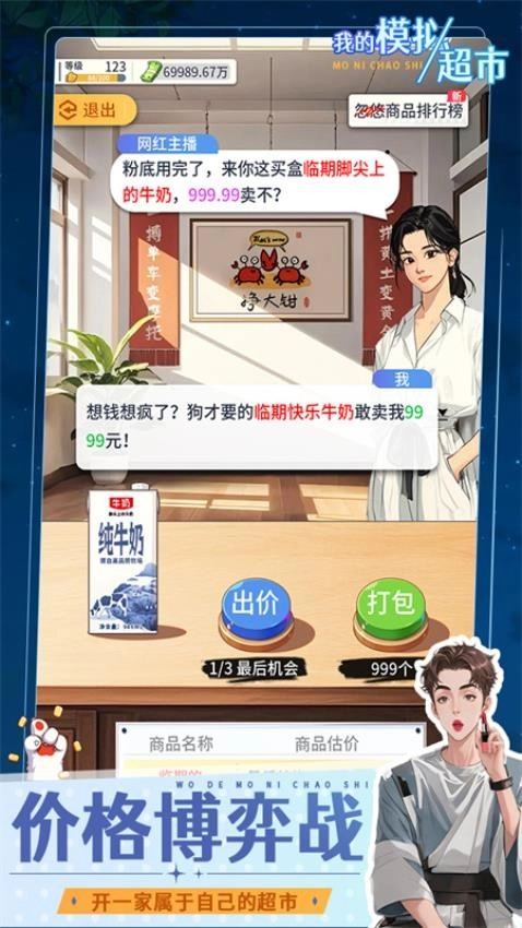 我的模拟超市原版图1