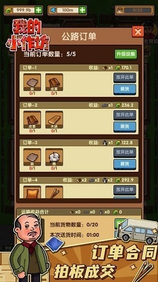 我的小作坊游戏图1