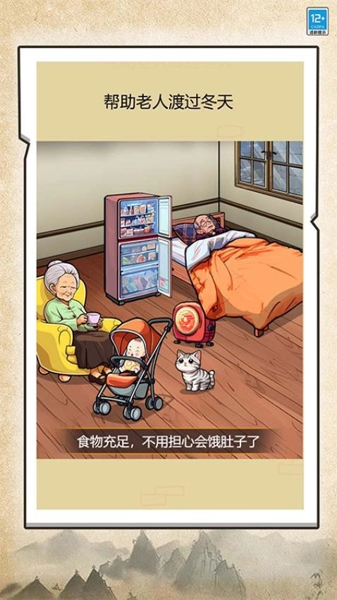 花掉一百亿游戏4