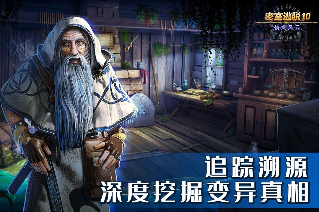 密室逃脱10侦探风云游戏(3)
