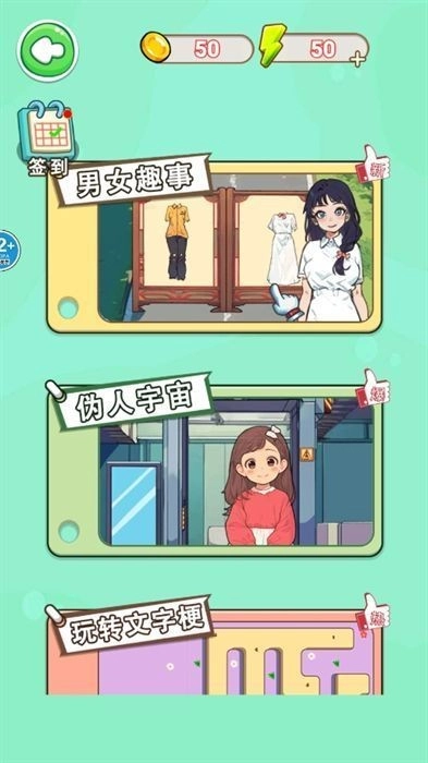 整蛊小姐姐2手游免费版图3