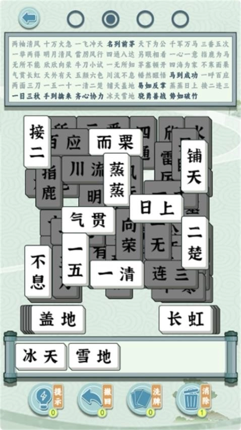 成语方块消消乐游戏图3