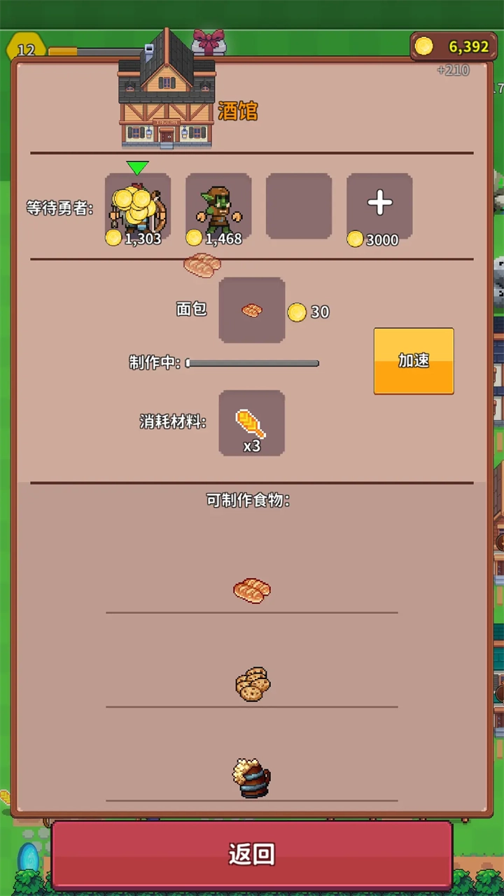 曙光小镇游戏(5)