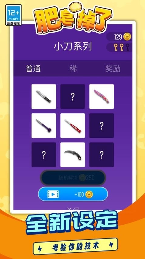 肥皂掉了安卓免费版(3)