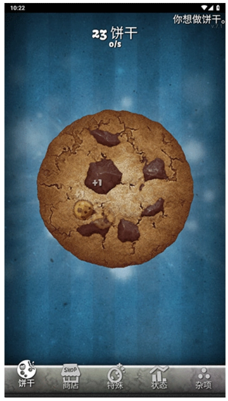 饼干点点乐游戏图4