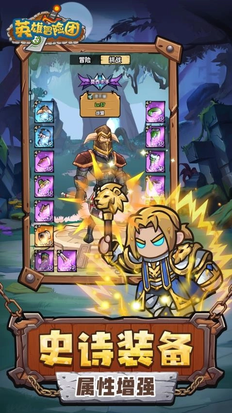 英雄冒险团游戏(4)