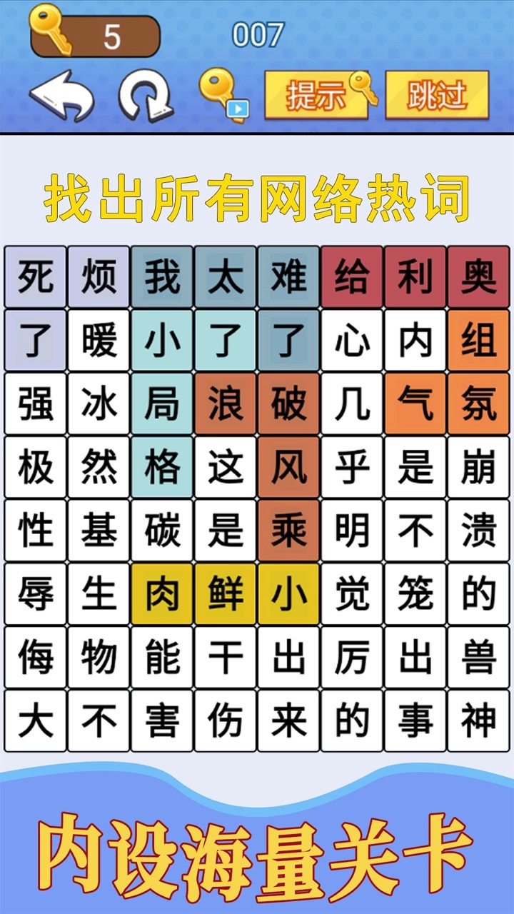 汉字疯狂挑战游戏图3