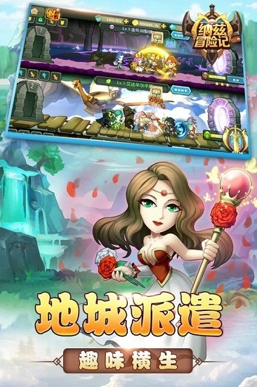 纳兹冒险记游戏