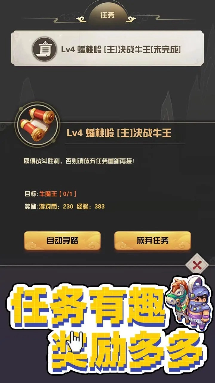 西游荣耀官方版图4