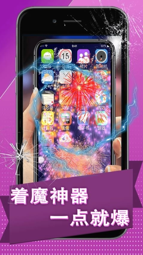 假碎屏恶作剧游戏图4