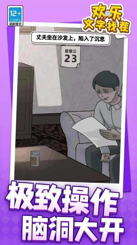 欢乐文字找茬直装游戏版图1