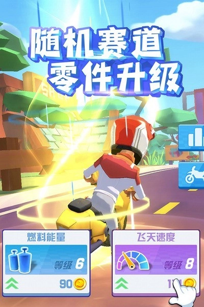 飞天大摩托游戏(2)
