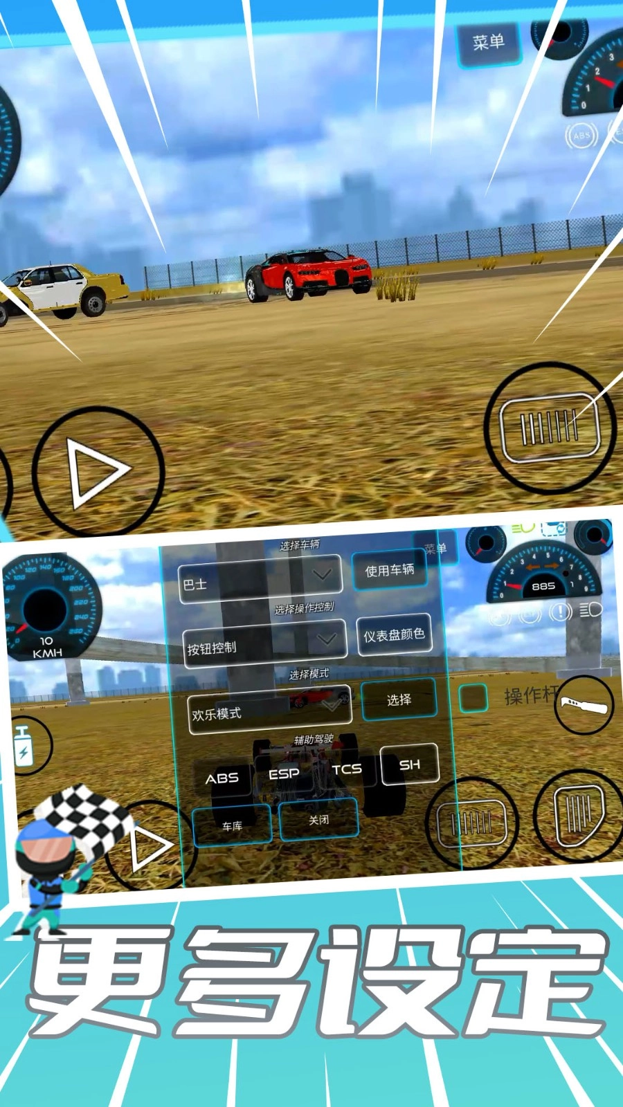 暴走小汽车最新版图4