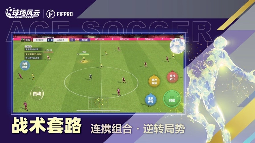 球场风云游戏安装包(3)