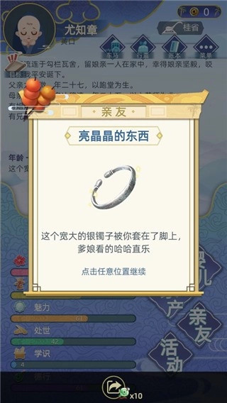 古代人生游戏图4