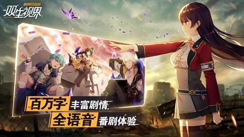 双生视界游戏图4