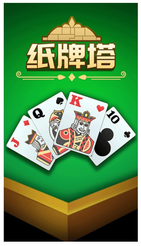 纸牌塔游戏截图4